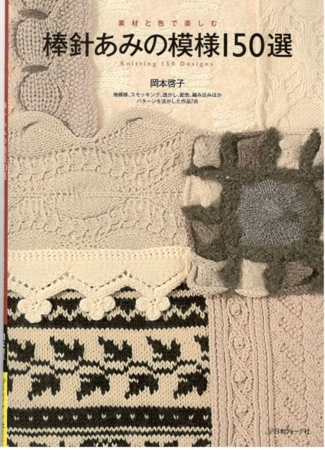 Книга (вязание) 978-4-529-05049-4