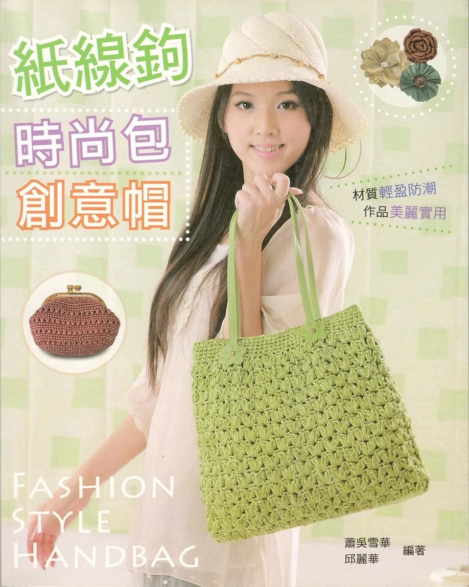 Книга Long-Chung: Fashion Style Handbag