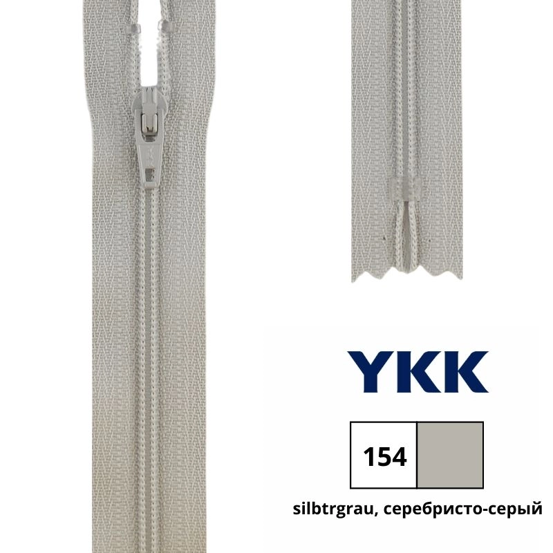 Молния YKK 22 см неразъемная, цв 154