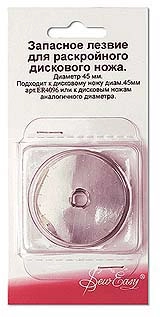 Запасное лезвие к раскройному ножу 45 мм ER4097