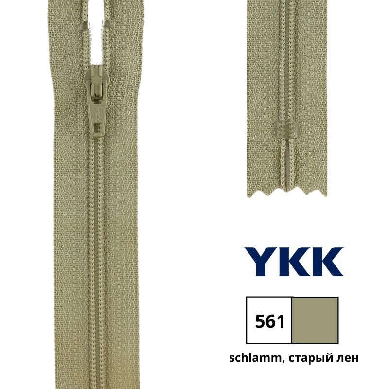 Молния YKK 22 см неразъемная, цв 561