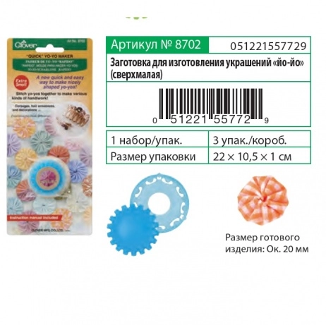 Устр-во  д/созд. объем.цвет. 26мм. Clover 8702