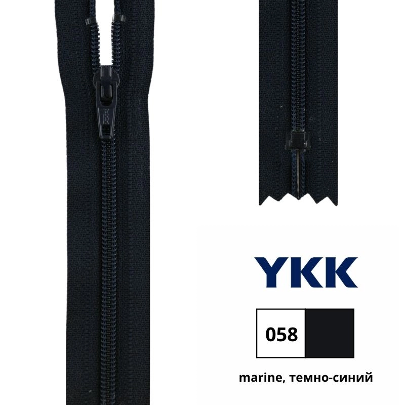 Молния YKK 22 см неразъемная, цв 058