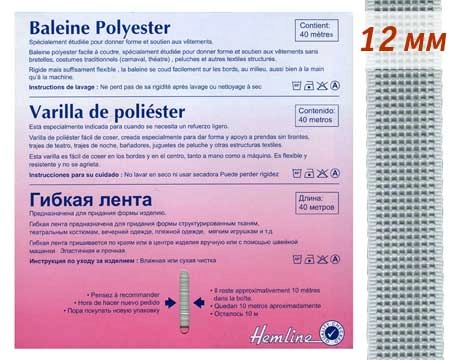 Гибкая лента (регилин) 12 мм  № 4431.12.W Hemline