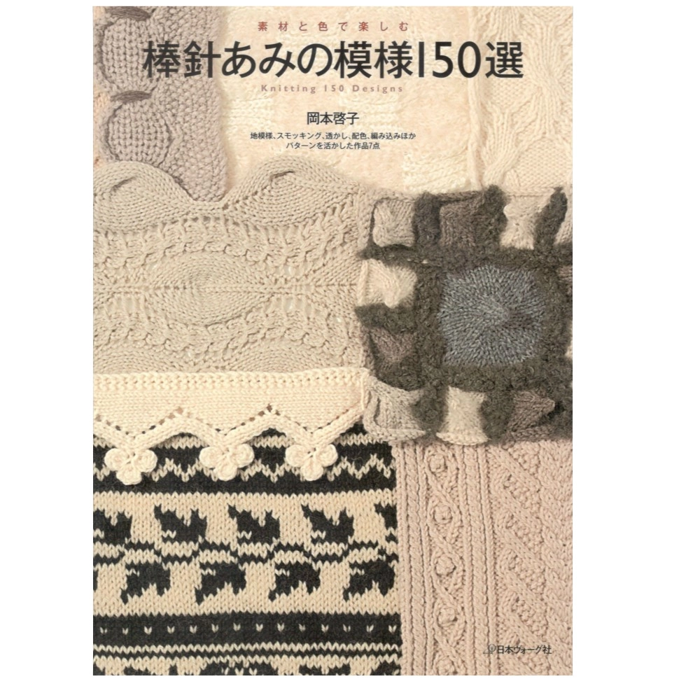 Книга (вязание) 978-4-529-05049-4+