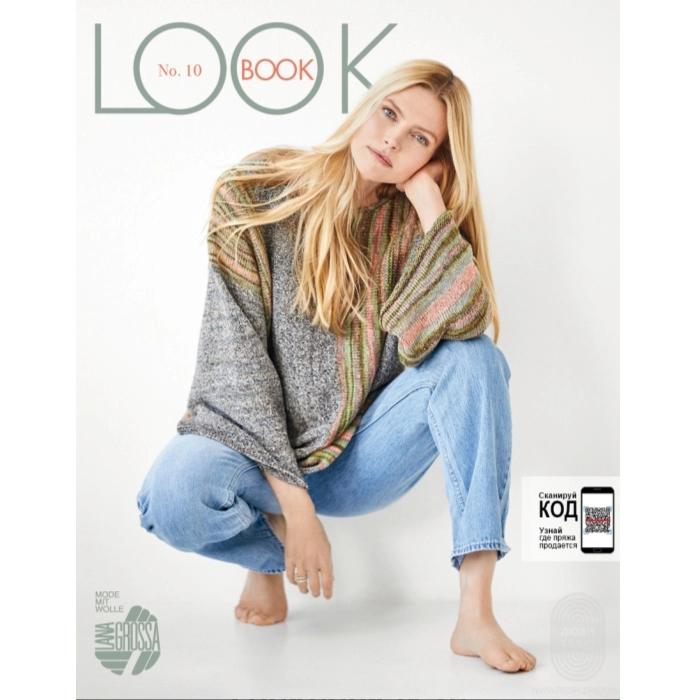 Журнал Lookbook № 10