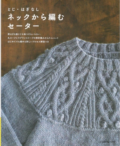 Книга (вязание) 978-4-529-05008-1