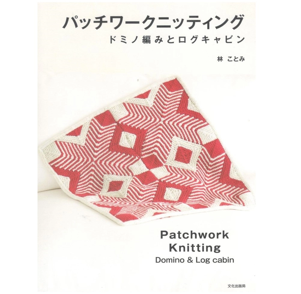 Книга (квилтинг) 978-4-579-11579-2+