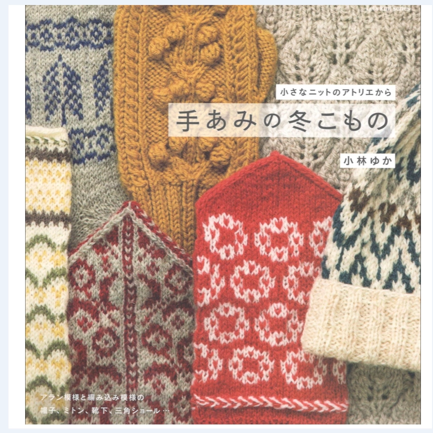 Книга (вязание) 978-4-529-05603-8+