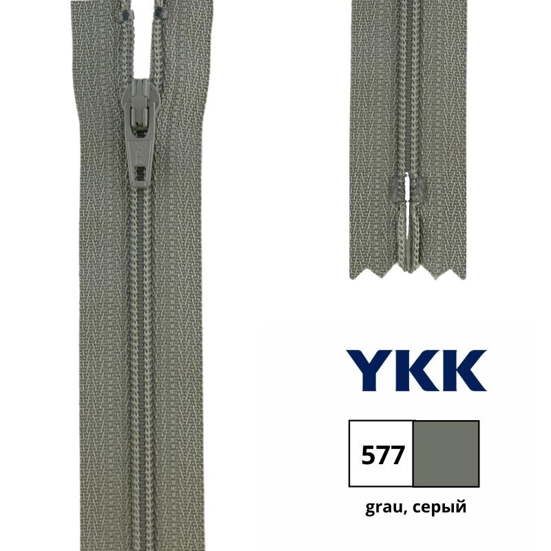 Молния YKK 22 см неразъемная, цв 577