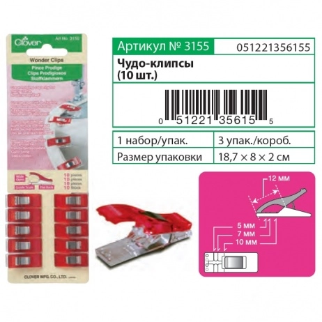 Чудо клипсы (10 шт)  Clover 3155