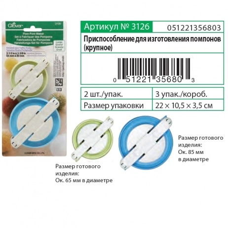 Устр-во д/созд. бол.помпонов. Clover 3126