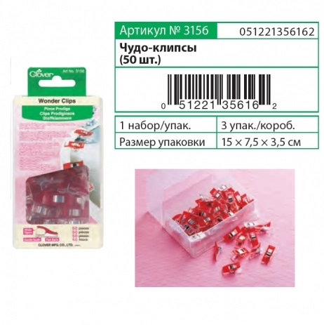 Чудо клипсы (50 шт)  Clover 3156