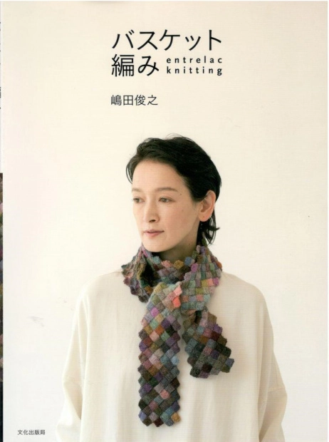 Книга (вязание) 978-4-579-11546-4